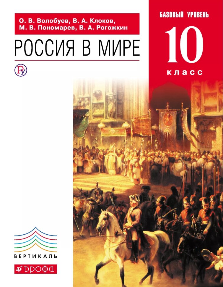 История россии базовый учебник 11 класс